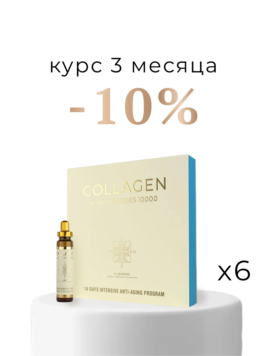 Набор 4 Lemons Nanopeptides 10000: 6 упаковок