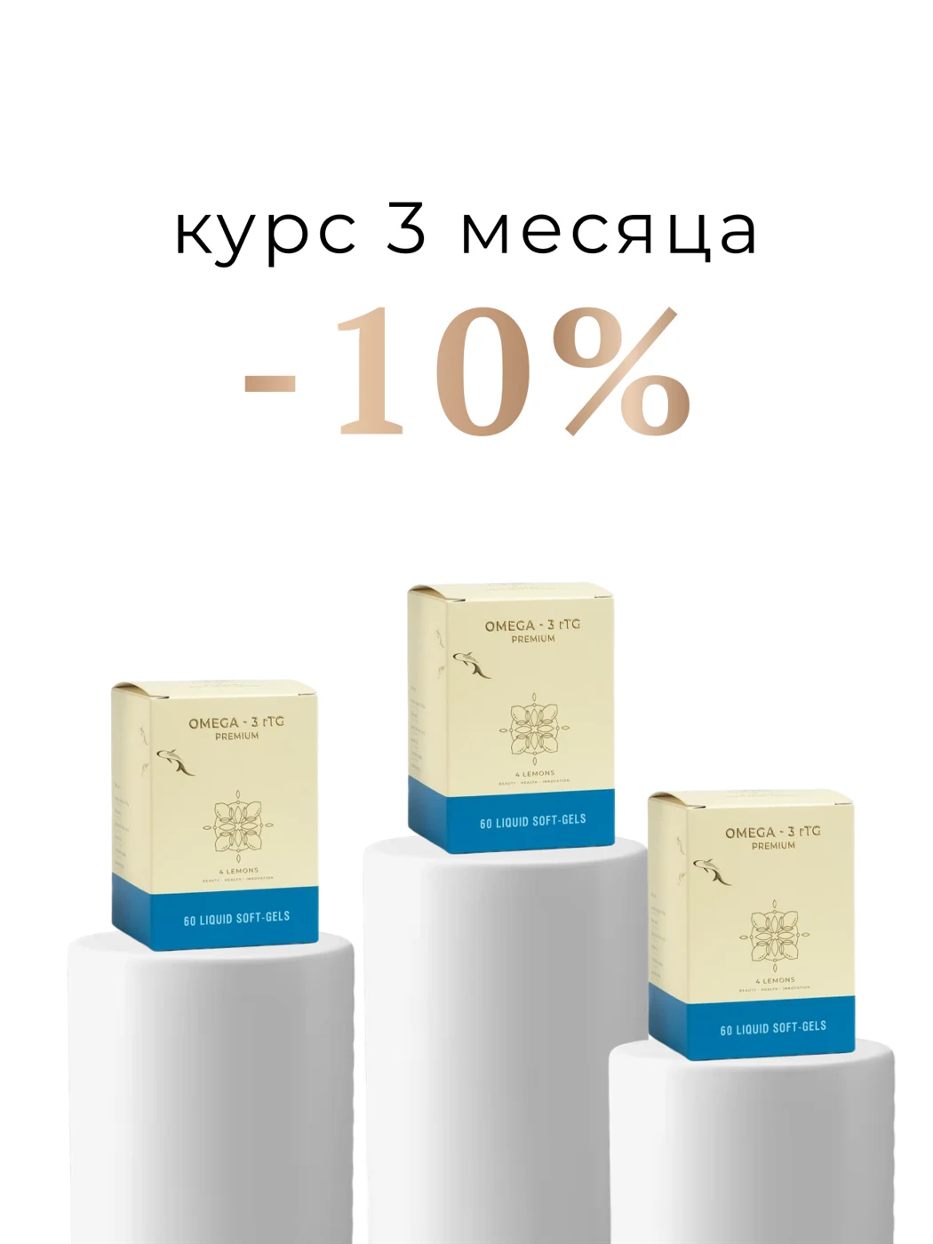 Набор 4 Lemons Omega-3 rTG: 3 упаковки