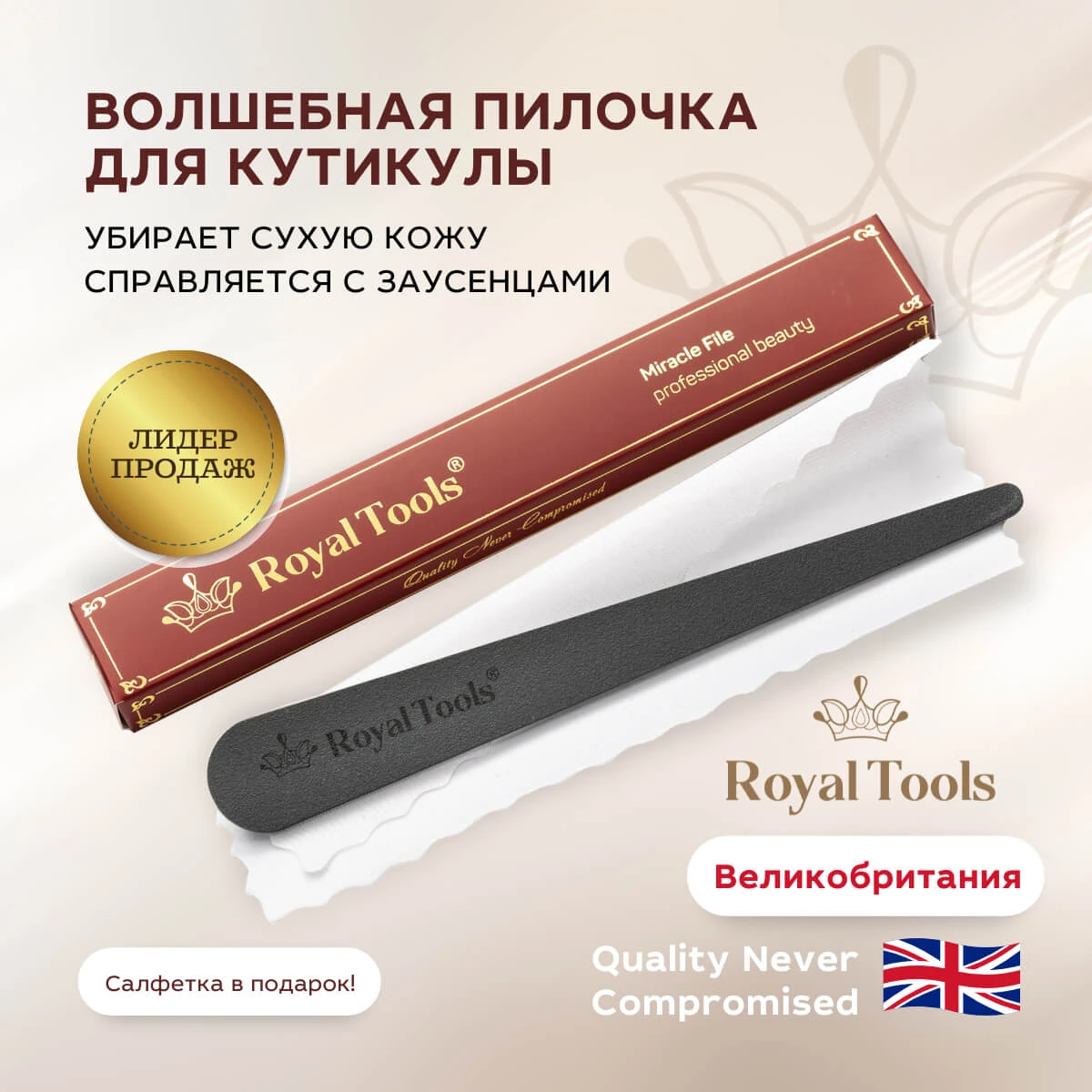 Пилочка для кутикулы Royal Tools